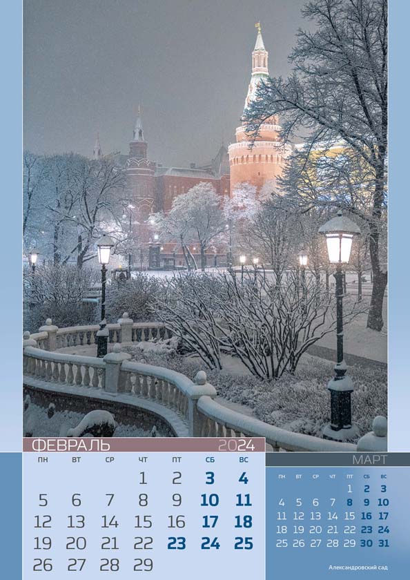 Перекидной календарь Моя Москва