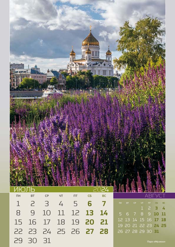 Перекидной календарь Моя Москва