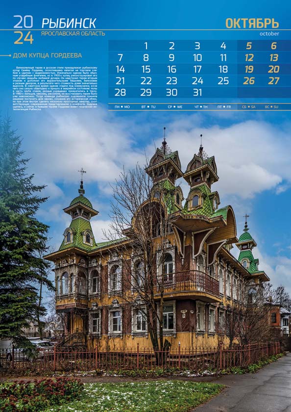 Перекидной календарь Терема России