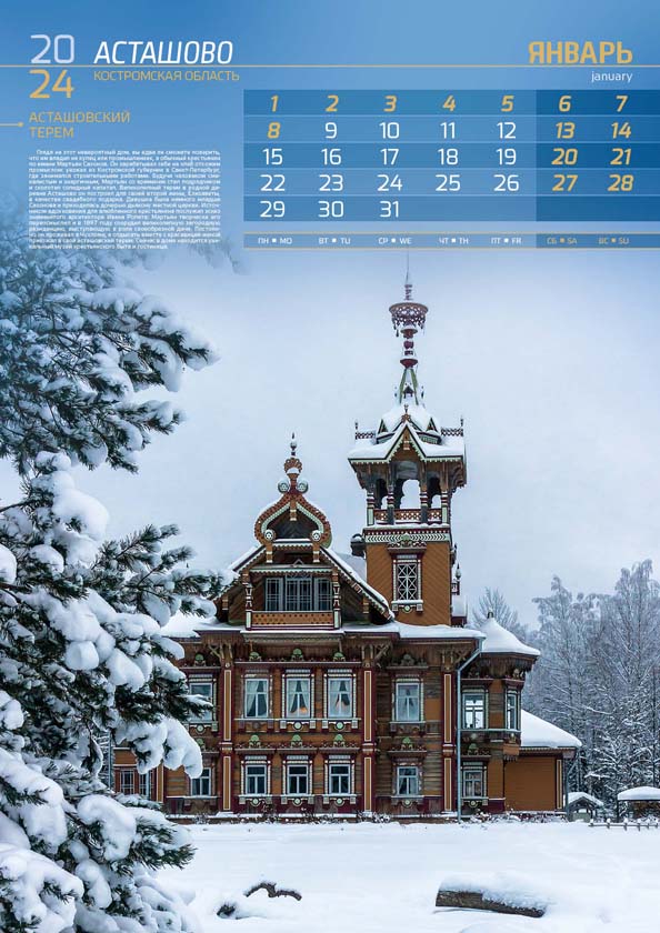 Перекидной календарь Терема России